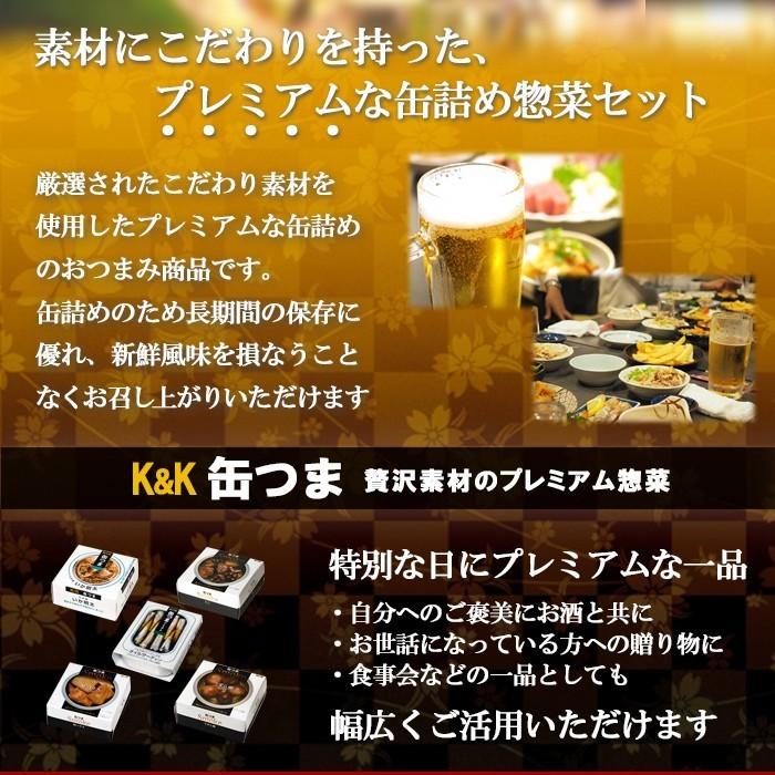 缶つま 缶詰セット 5種類 高級詰め合わせセット　K＆K国分 おつまみ あて ワイン 常温保存　非常食・保存食