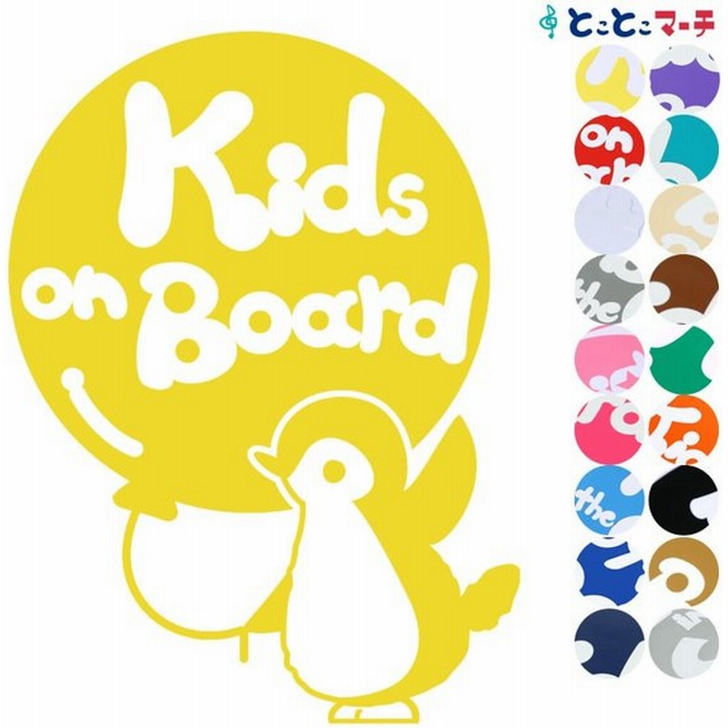 Kids On Board ペンギン ぺんぎん Baby ステッカーorマグネットが選べる キッズ 子供 車の後ろ 妊婦 安心 安全 通販 Lineポイント最大get Lineショッピング