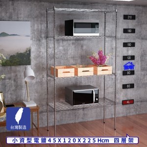 【客尊屋】小資型45X120X225Hcm銀衛士四層架