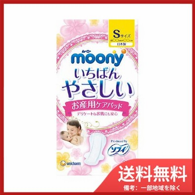 ム−ニ−お産用ケアパッドS20枚　 送料無料