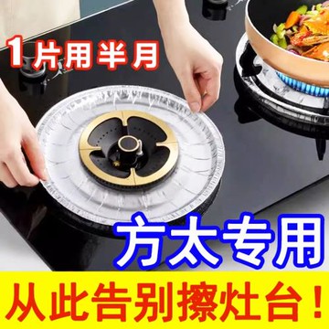C方太煤氣灶適用于鋁箔超厚專用防油墊燃氣灶防油漬灶墊廚房神器