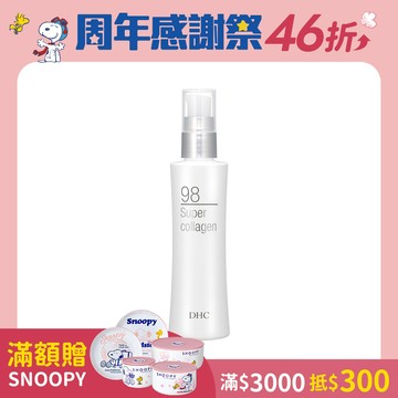 98超級(膠原蛋白)胜肽