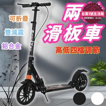 成人滑板車可摺疊兒童青少年兩輪滑板車鋁合金雙減震城市代步滑車