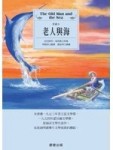 老人與海（愛藏本）[二手書_普通]