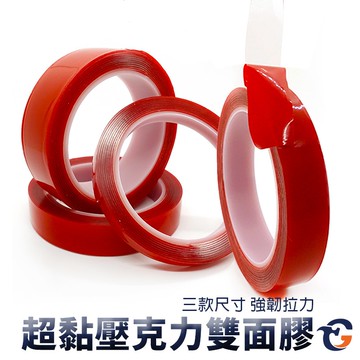 壓克力透明雙面膠 TDST 蓋斯工具 雙面無痕膠帶 雙面膠 強力 無痕膠 壓克力膠帶 萬能雙面膠 無痕貼