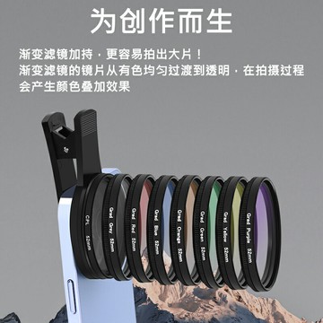 手機漸變鏡通用手機鏡頭漸變紫/藍/橙/紅/綠/灰/黃色手機鏡頭漸變鏡中灰鏡手機玩單反濾鏡手機鏡頭大口徑鏡頭