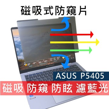 【Ezstick】ASUS ExpertBook P5 P5405 P5405CSA 磁吸式 抗藍光 防眩光 防窺片