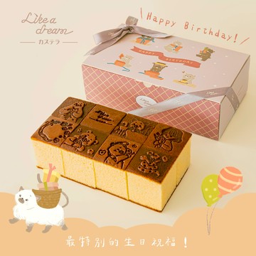 【Like a dream】經典原味蜂蜜蛋糕（含客製化姓名）專屬你的生日禮物
