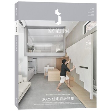 i室設圈－漂亮家居(08)2025住宅設計特集