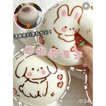 Mido奧利奧黏黏包！細膩棉花糖手感 一按一個坑 Misa慢回彈 黏黏底 軟軟 squishy 可愛不打烊捏捏