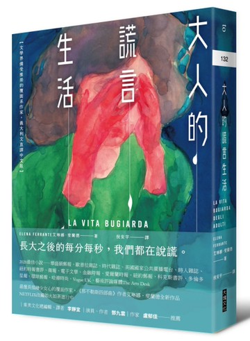 大人的謊言生活︰Netflix《成年人的謊言生活》影集原著小說[二手書_近全新]