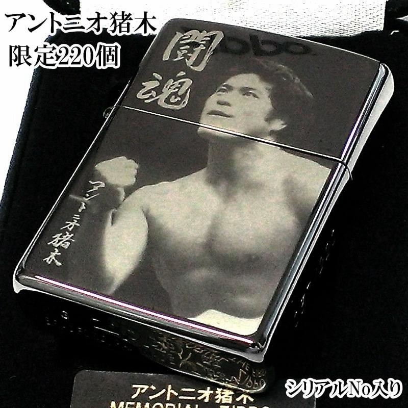 ZIPPO ライター 限定220個 アントニオ猪木 メモリアル 闘魂 ブラック