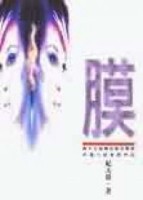 膜[二手書_普通]