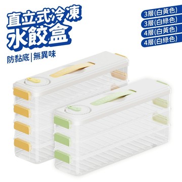 水餃收納盒 多層冰箱保鮮盒 冷凍水餃盒 餃子收納盒 水餃盤 水餃保鮮盒 食物保鮮盒