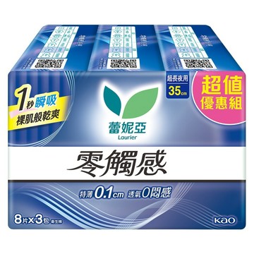 Laurier 蕾妮亞 零觸感超長衛生棉 護翼型 35cm  夜用  24片  1組