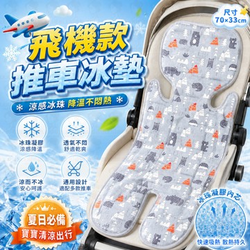 餐椅冰墊 嬰兒推車冰墊 凝膠 卡通清涼 寶寶坐墊涼席 兒童車墊 柔軟
