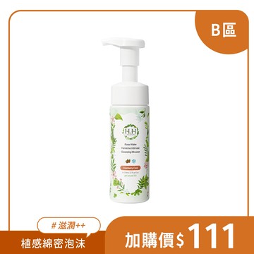 【B區】HH私密玫瑰純露潔淨慕斯(170ml)