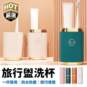 盥洗用具 旅行漱口杯 漱口杯 一杯三用 旅行收納 盥洗 刷牙杯 漱口 牙刷