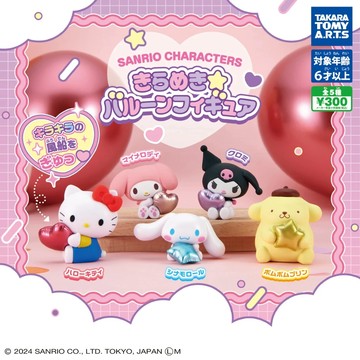 ✿AREA.TOY✿ 三麗鷗閃亮氣球公仔 扭蛋 擺件 布丁狗 庫洛米 大耳狗 隨機出貨