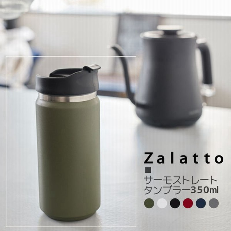 Zalatto ザラットサーモストレート タンブラー 350ml ボトル 耐熱 保温 保冷 蓋付き ふた付き 滑らない 水筒 ステンレス マイボトル マグボトル アウトドア 通販 Lineポイント最大0 5 Get Lineショッピング
