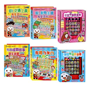 風車 認知學習平板 好習慣 音樂家 吼!動物王國有聲百科 平板故事 故事機 有趣ㄅㄆㄇ ABC 有聲書 ms