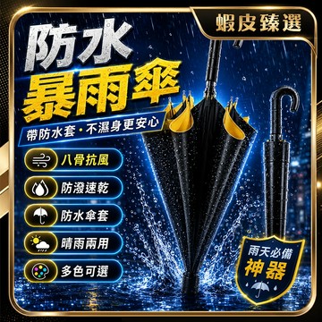 🏆 蝦皮隔日到🏆現貨免運 雨傘 彎柄雨傘 雨傘大傘面 雨傘自動 大雨傘 長柄雨傘 快乾雨傘 防風雨傘 長柄傘 超大雨傘