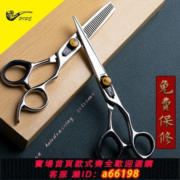 【台灣公司 可開發票】正品煙斗日本美發剪刀平剪無痕牙剪發型師專業理發剪套裝剪發工具