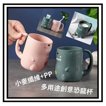 【現貨】小麥秸稈恐龍兒童漱口杯 環保漱口杯 情侶漱口杯 兒童卡通漱口杯 塑料加厚漱口杯 創意漱口杯 小麥漱口杯