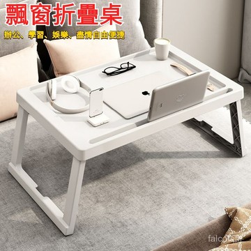 折疊飯桌多功能小桌子床上桌 床上折疊桌 和室桌 懶人桌 電腦 小桌子 折疊桌 床上託盤 新款床上筆電桌 折疊電腦桌