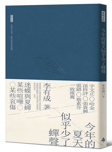 今年的夏天似乎少了蟬聲[二手書_近全新]