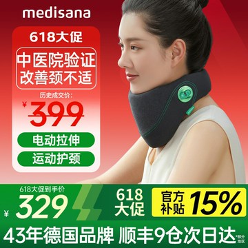 【台灣公司 可開發票】德國medisana護頸脖套防低頭脖子前傾熱敷頸椎護脖器夏天專用頸托