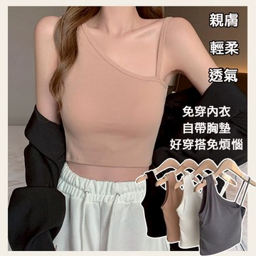 美背背心 細肩帶背心 胸墊背心 斜肩背心 吊帶上衣 夏天美背內衣純色純棉吊帶背心內搭