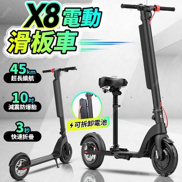 【電池可拆卸】電動滑闆車 電動車 電動代步車 X8電動滑闆車 電動折疊滑闆車 350W高速馬達 出口品質 電動代步滑闆