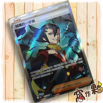 【窩作夥】越橘的一步棋 M2 105 高版本 支援者 SR 烈獄狂火 寶可夢 PTCG 中文版單卡