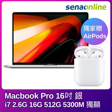 【預購】APPLE MacBook Pro(TB) i7 16G 512G 16吋 銀_MVVL2TA/A【再送AirPods 搭配充電盒】