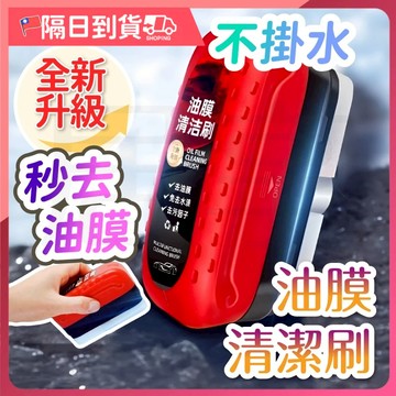 【一刷去油🔥不留痕跡】油膜清潔刷 油膜 清潔刷 玻璃清潔刷 油墨清潔刷 油膜刷 玻璃清潔 油膜清潔 玻璃刷 玻璃清潔刷