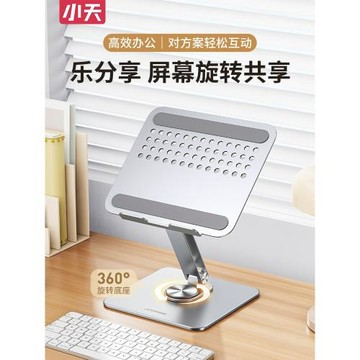 筆記本電腦支架散熱支撐架懸空桌面可旋轉可升降站立式鋁合金托架增高架折疊平板二合一增高臺游戲辦公配件