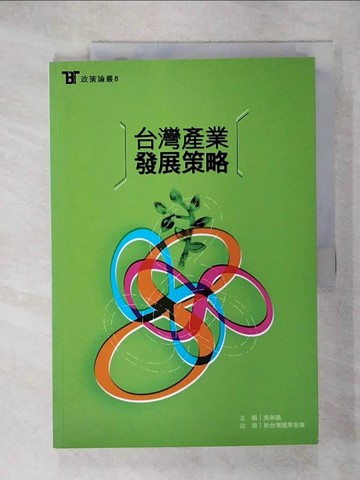 【書寶二手書T1／財經企管_KP4】台灣產業發展策略_吳榮義