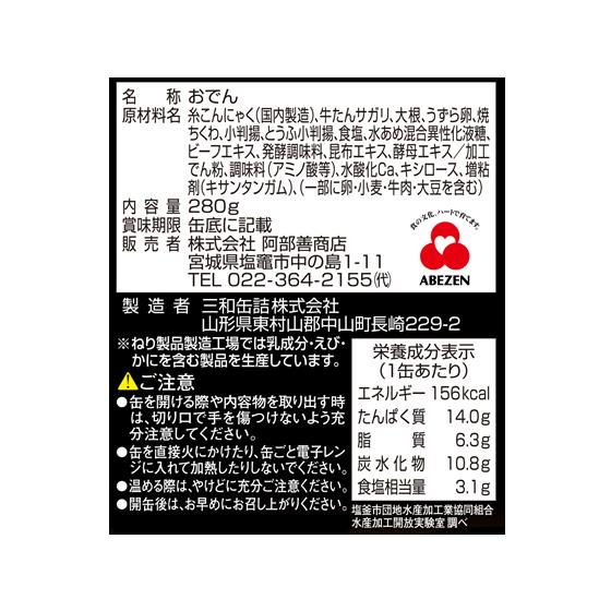 牛たん入り 仙臺塩おでん缶 280g　阿部善商店