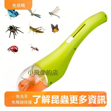 兒童戶外昆蟲觀察器 昆蟲觀看 昆蟲收集 兒童戶外手持昆蟲捕捉器 收集放大鏡觀察生態飼養采集盒 蟑螂捕捉器