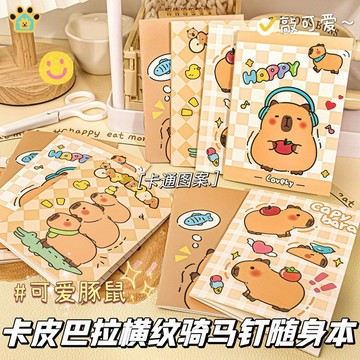 台灣出貨🔥 可愛水豚筆記本 高顏值本子 隨身本 迷妳 兒童便攜筆記本 學生獎勵 超級可愛 口袋文具 禮物