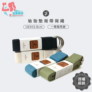 ｜玩美健身｜可可森瑜珈 瑜珈墊背帶背繩 瑜珈墊捆綁帶 多功能背帶 背帶 兩用款背帶 伸展帶 瑜伽帶 瑜珈墊