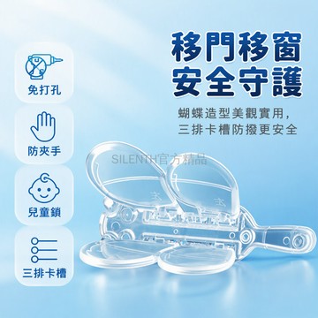 台灣出貨✨ 移門移窗安全鎖 玻璃推拉門防夾手鎖 免打孔衣柜窗戶鎖 兒童防開門固定器 升級兩檔位