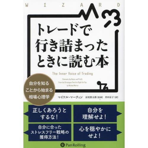 トレードで行き詰まったときに読む本