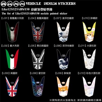 【硬漢六輪精品】 KYMCO LIKE LIKEII 二代 LIKE125 LIKE150 領帶貼 (版型免裁切) 彩貼