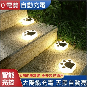 【台灣現貨】太陽能熊掌燈 太陽能壁燈 腳掌地埋燈太陽能LED燈露營氣氛燈裝飾燈花圓草坪裝飾燈(自動光感應/戶外防雨水)