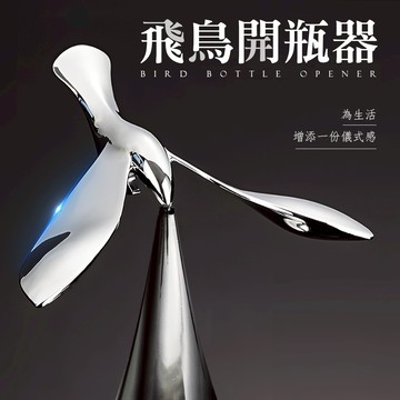 [實心鑄造 禮盒精裝] 開瓶器 平衡鳥 開瓶神器 造型開瓶器 飛鳥開瓶器 啤酒開瓶器 實用禮物 創意禮物