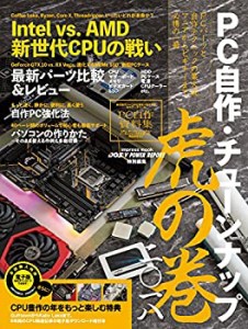 PC 自作・チューンナップ虎の巻 二〇一八 (中古品)