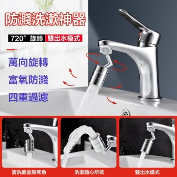 【台灣現貨】水龍頭節水器 水龍頭神器 洗漱水龍頭神器 洗漱水龍頭 洗漱轉接器 全方位小鋼炮 萬向小鋼炮 起泡器