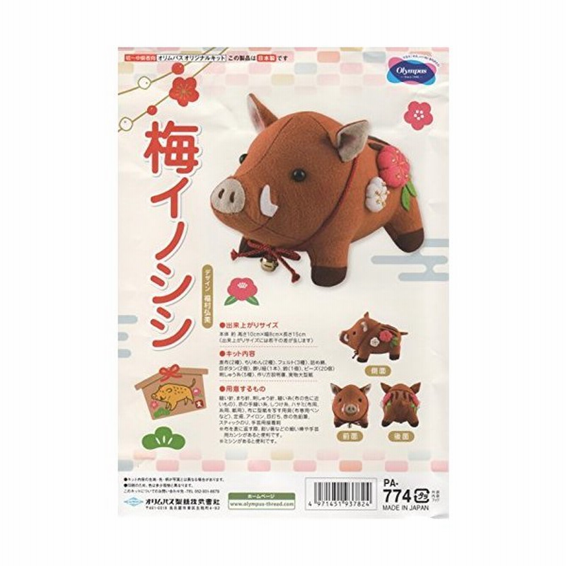 オリムパス 干支ぬいぐるみキット 亥 いのしし 梅イノシシ Pa 774 通販 Lineポイント最大get Lineショッピング
